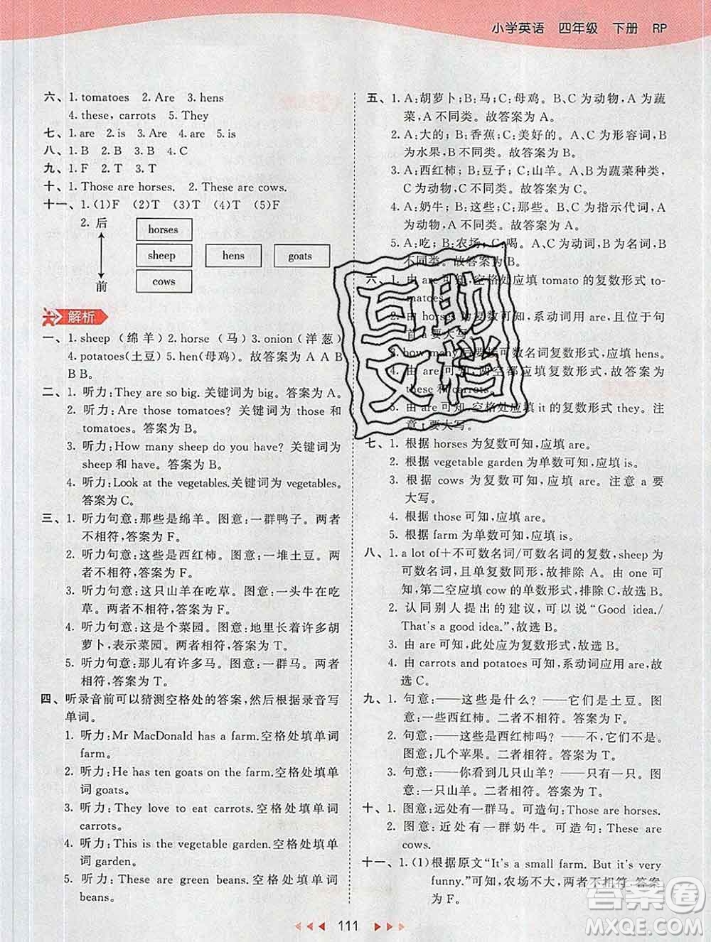 2020年春小兒郎53天天練四年級英語下冊人教版參考答案