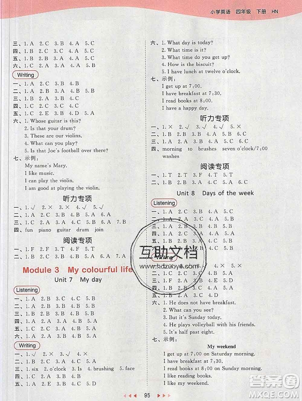 2020年春小兒郎53天天練四年級英語下冊滬教牛津版參考答案