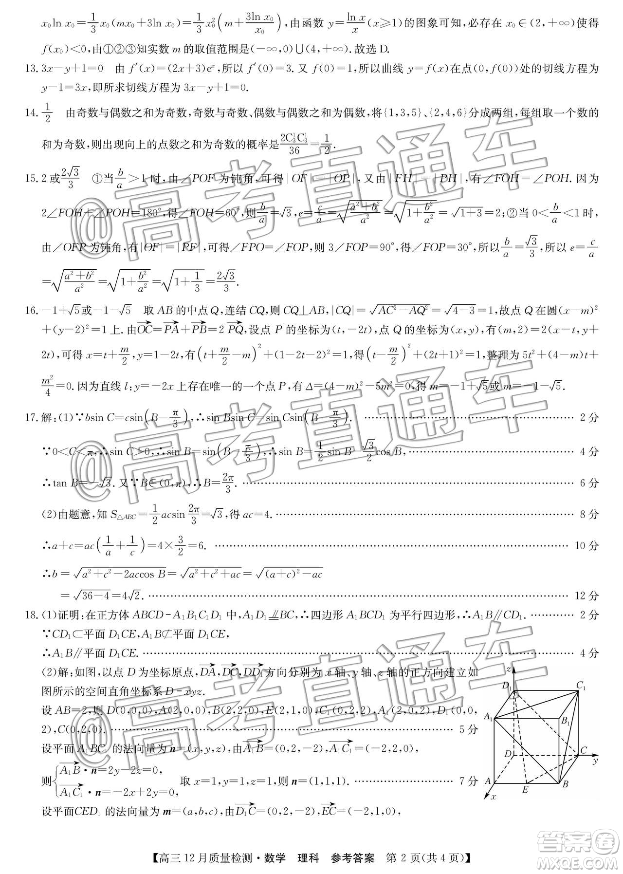 九師聯(lián)盟2019-2020學(xué)年高三12月質(zhì)量監(jiān)測(cè)理科數(shù)學(xué)答案