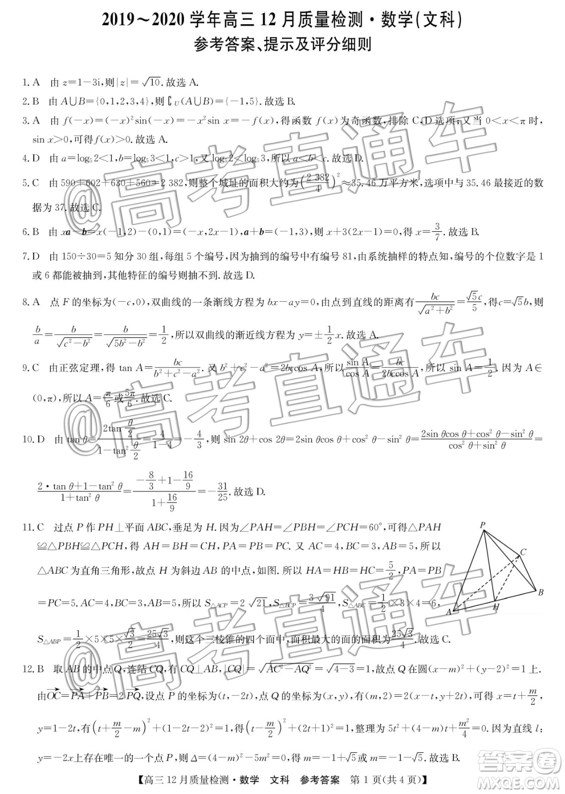 九師聯(lián)盟2019-2020學(xué)年高三12月質(zhì)量監(jiān)測文科數(shù)學(xué)答案