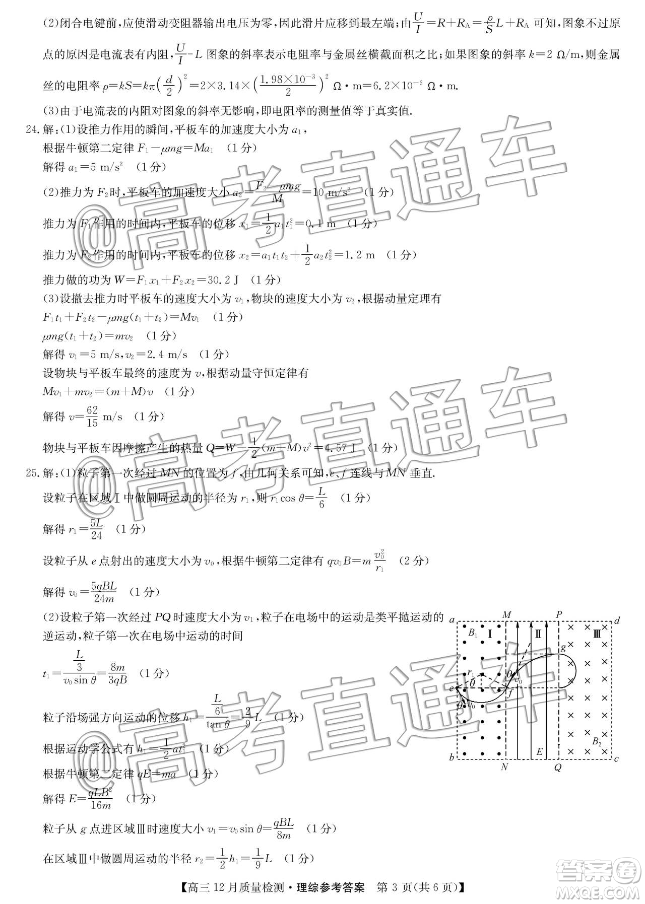 九師聯(lián)盟2019-2020學(xué)年高三12月質(zhì)量監(jiān)測(cè)理科綜合答案