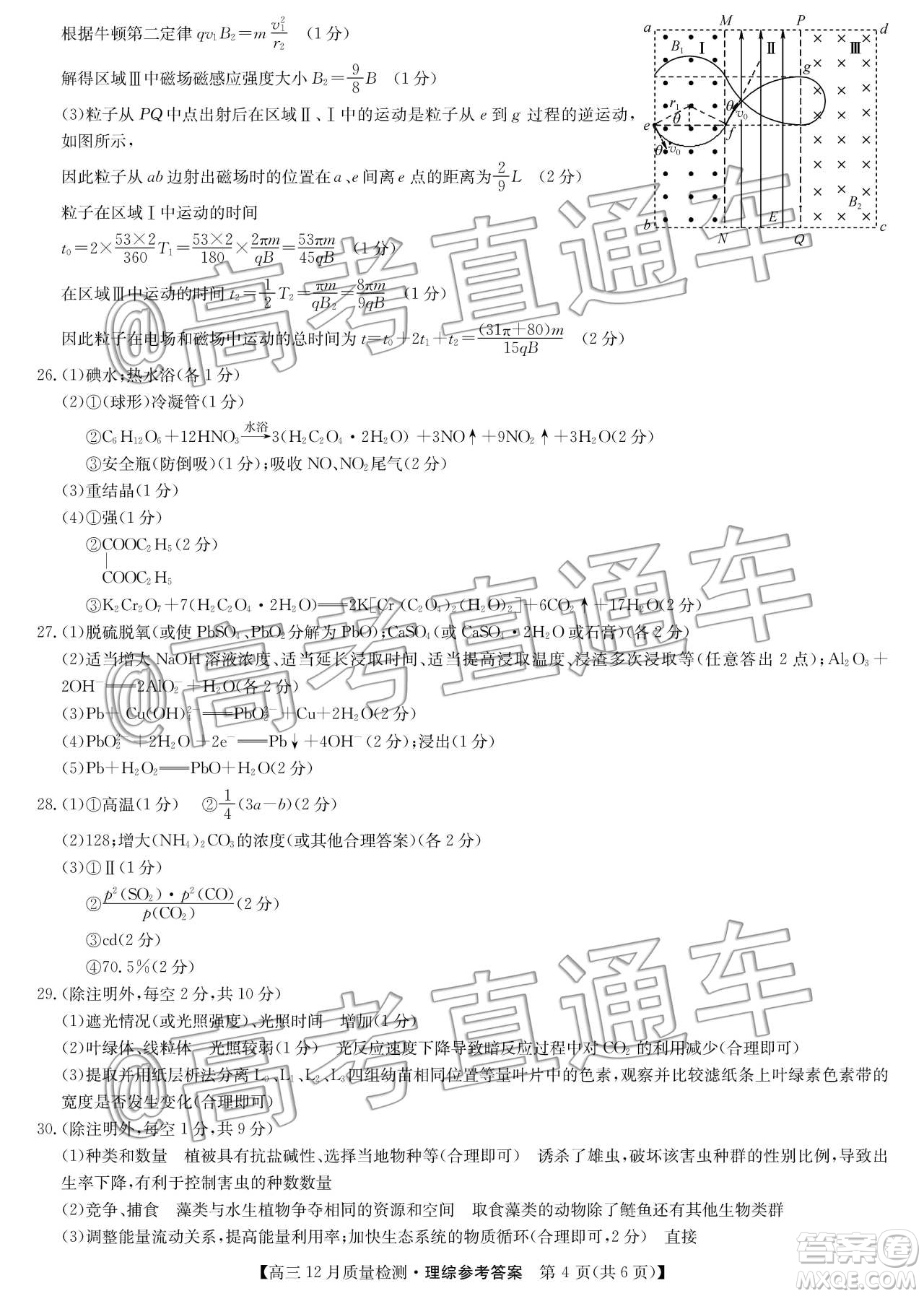 九師聯(lián)盟2019-2020學(xué)年高三12月質(zhì)量監(jiān)測(cè)理科綜合答案