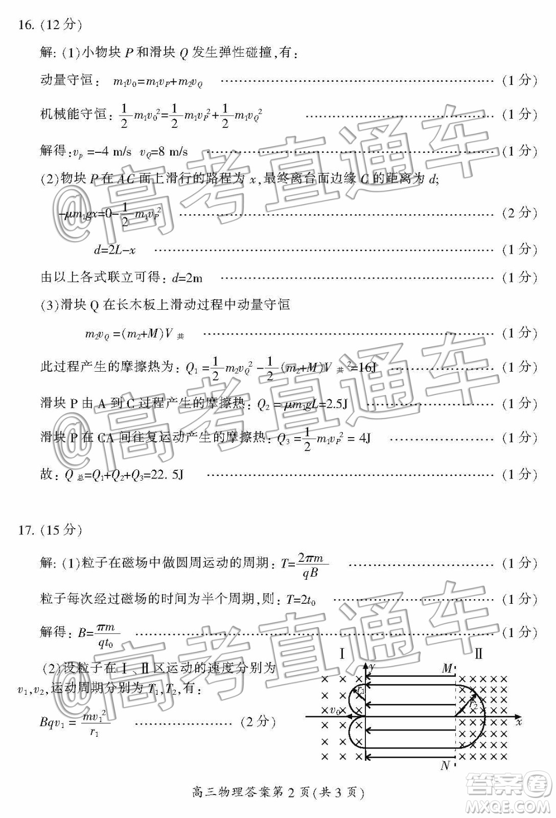 湖南省郴州市2020屆高三第一次教學(xué)質(zhì)量監(jiān)測(cè)試卷物理答案