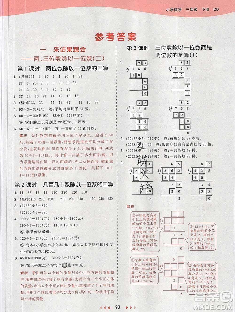 2020年春小兒郎53天天練三年級數(shù)學(xué)下冊青島版參考答案