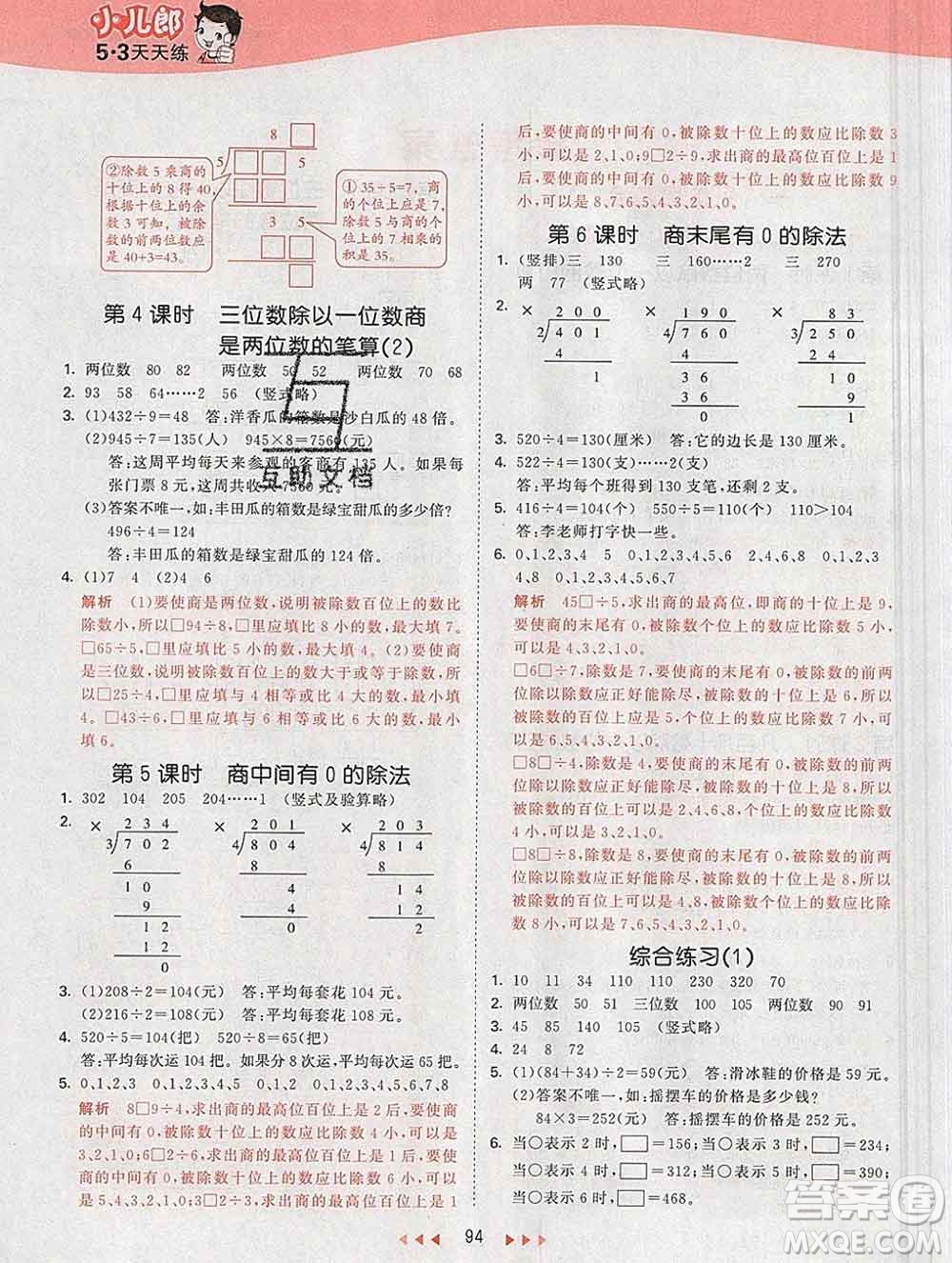 2020年春小兒郎53天天練三年級數(shù)學(xué)下冊青島版參考答案