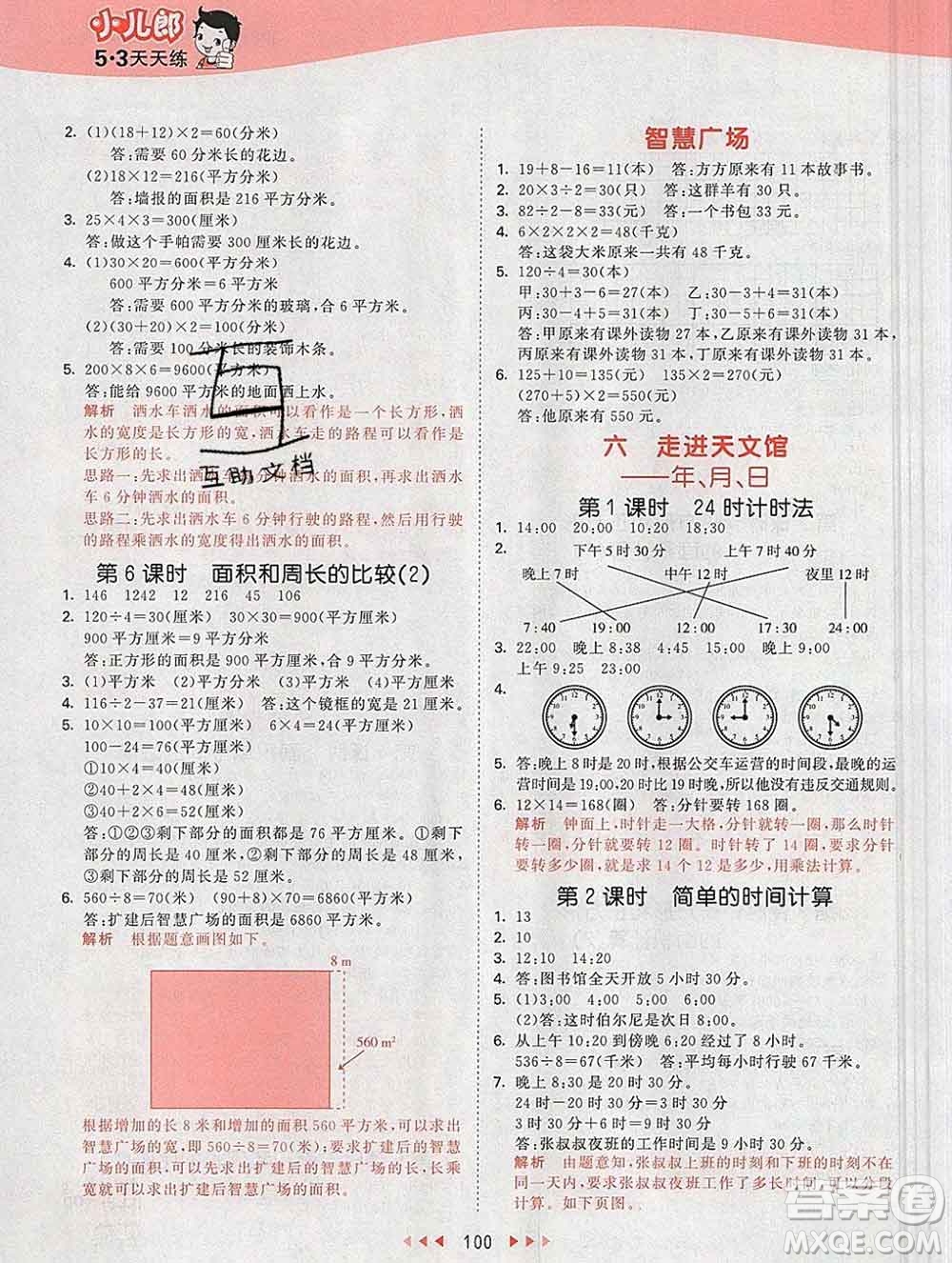 2020年春小兒郎53天天練三年級數(shù)學(xué)下冊青島版參考答案