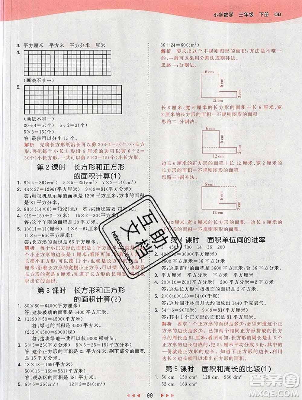 2020年春小兒郎53天天練三年級數(shù)學(xué)下冊青島版參考答案