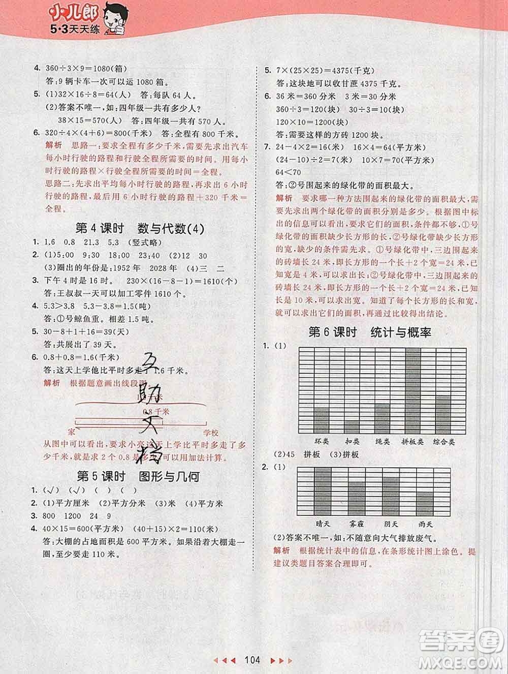 2020年春小兒郎53天天練三年級數(shù)學(xué)下冊青島版參考答案