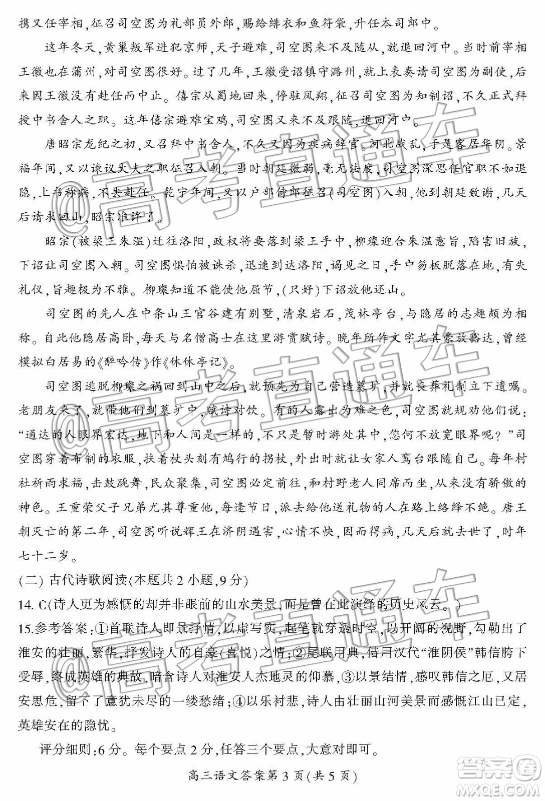 湖南省郴州市2020屆高三第一次教學(xué)質(zhì)量監(jiān)測(cè)試卷語(yǔ)文答案