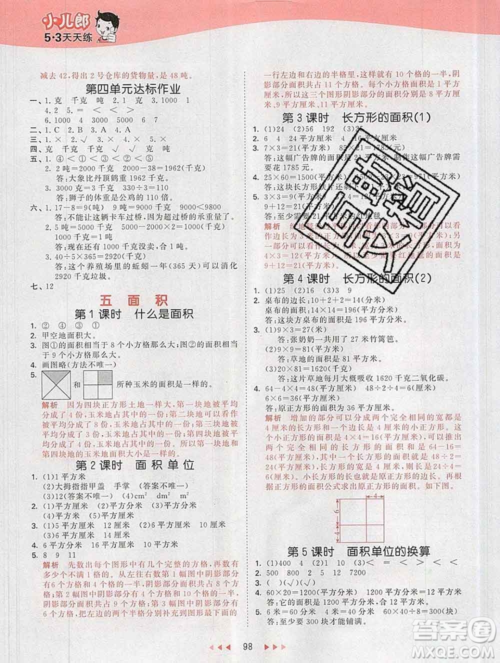 2020年春小兒郎53天天練三年級(jí)數(shù)學(xué)下冊(cè)北師版參考答案