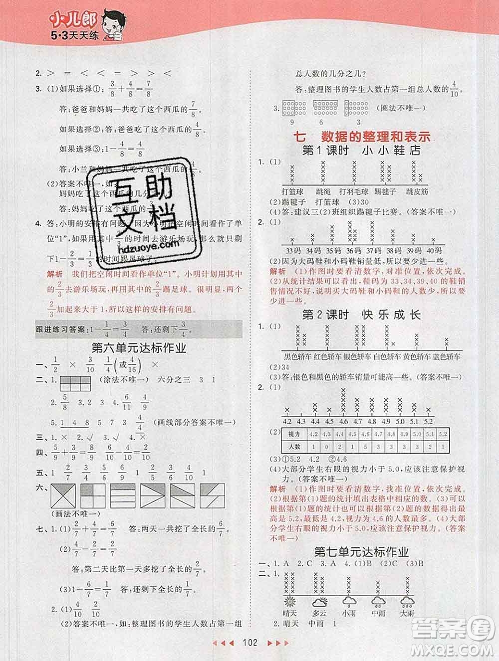 2020年春小兒郎53天天練三年級(jí)數(shù)學(xué)下冊(cè)北師版參考答案