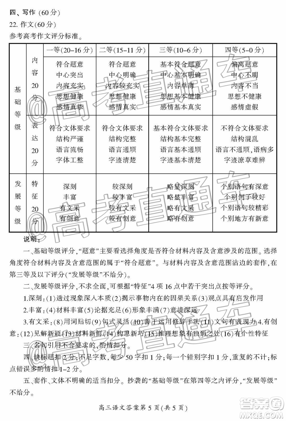 湖南省郴州市2020屆高三第一次教學(xué)質(zhì)量監(jiān)測(cè)試卷語(yǔ)文答案