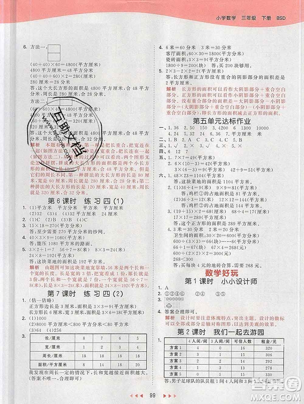 2020年春小兒郎53天天練三年級(jí)數(shù)學(xué)下冊(cè)北師版參考答案