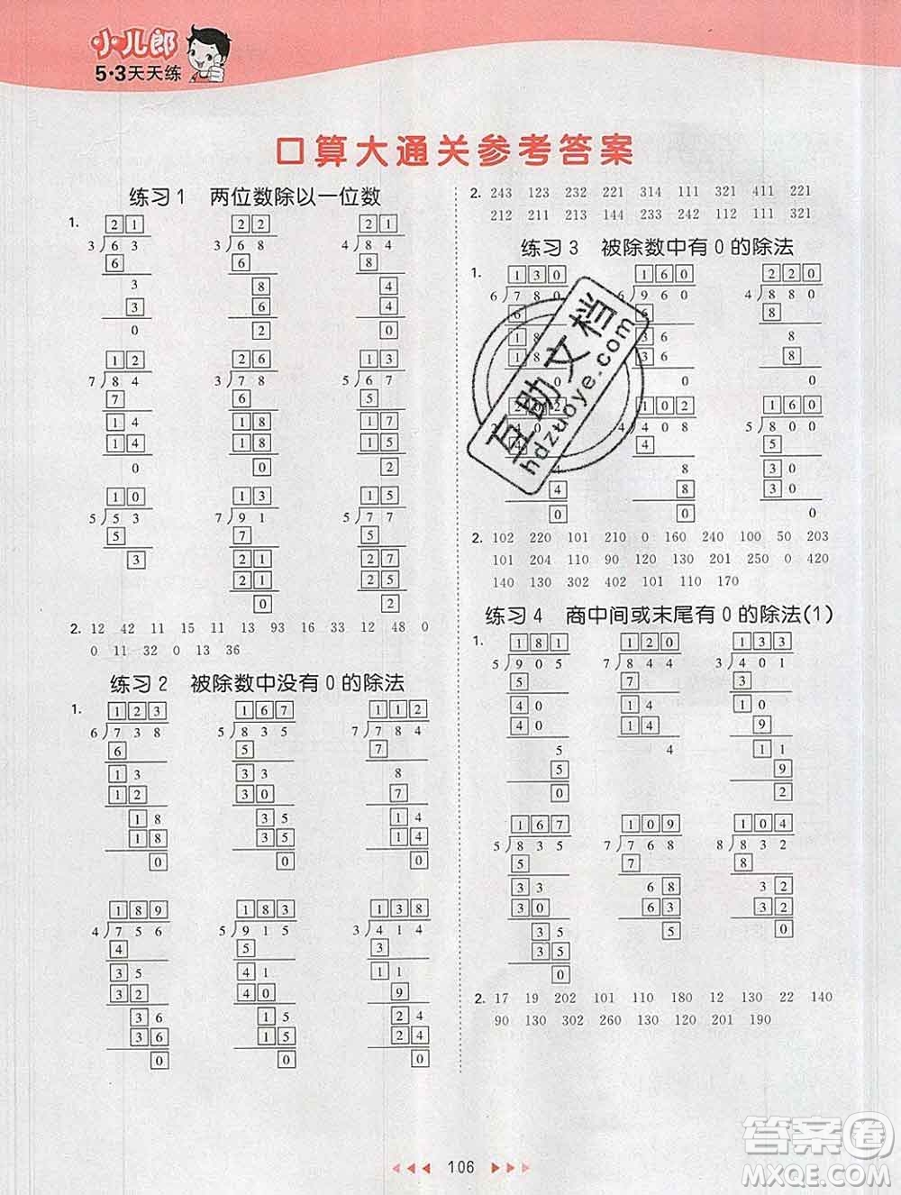 2020年春小兒郎53天天練三年級(jí)數(shù)學(xué)下冊(cè)北師版參考答案