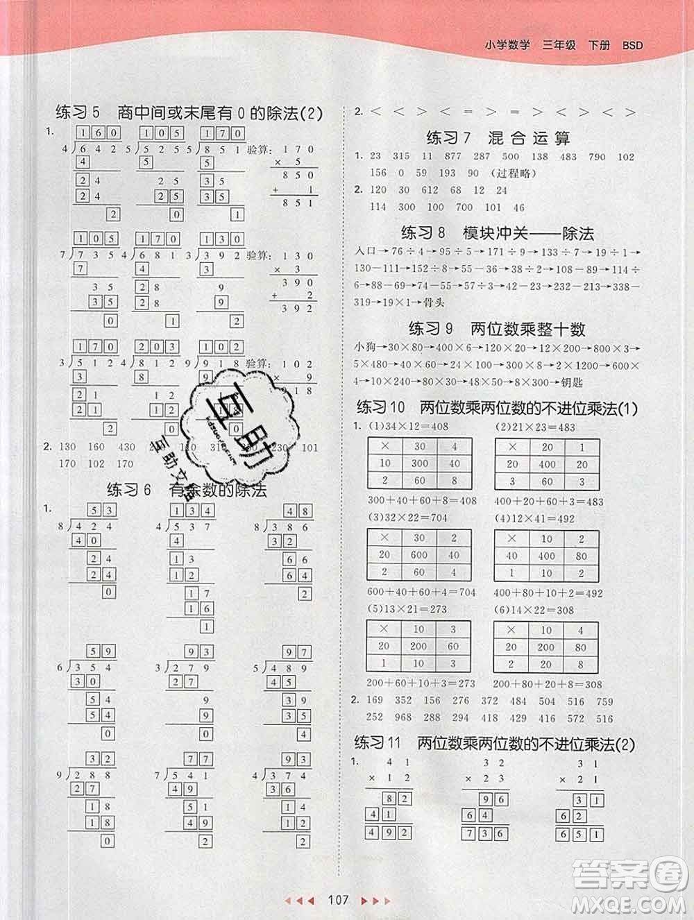 2020年春小兒郎53天天練三年級(jí)數(shù)學(xué)下冊(cè)北師版參考答案