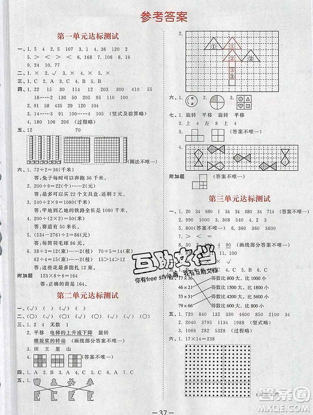 2020年春小兒郎53天天練三年級(jí)數(shù)學(xué)下冊(cè)北師版參考答案