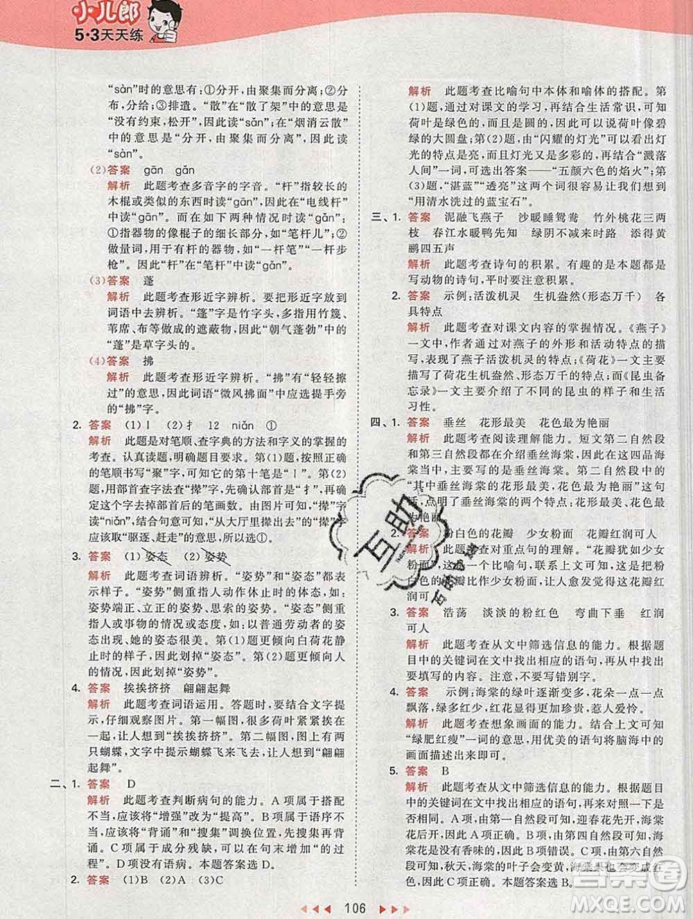 2020年春小兒郎53天天練三年級(jí)語(yǔ)文下冊(cè)人教版參考答案