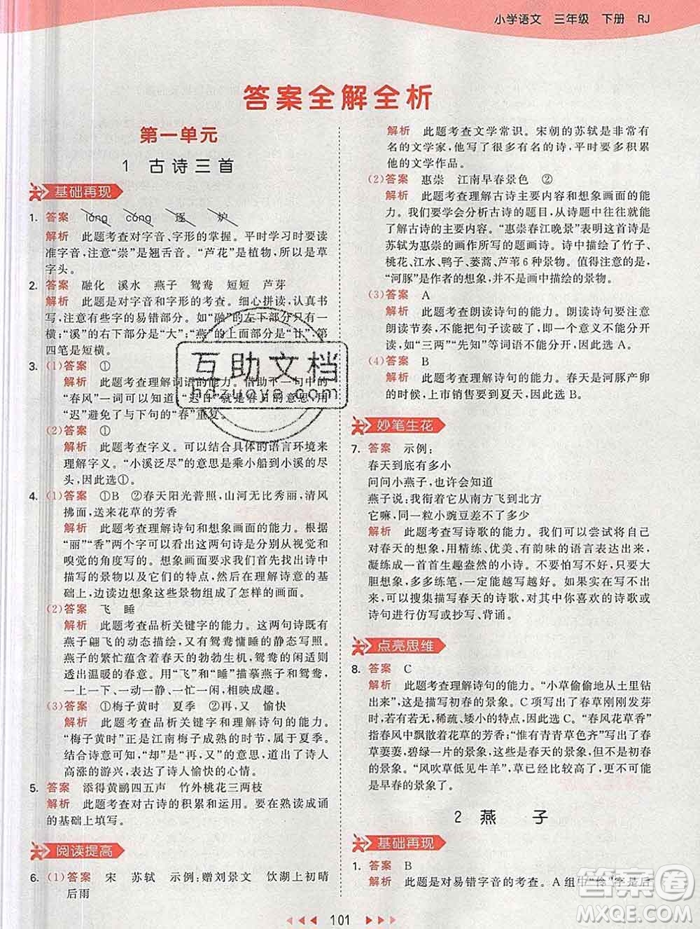 2020年春小兒郎53天天練三年級(jí)語(yǔ)文下冊(cè)人教版參考答案