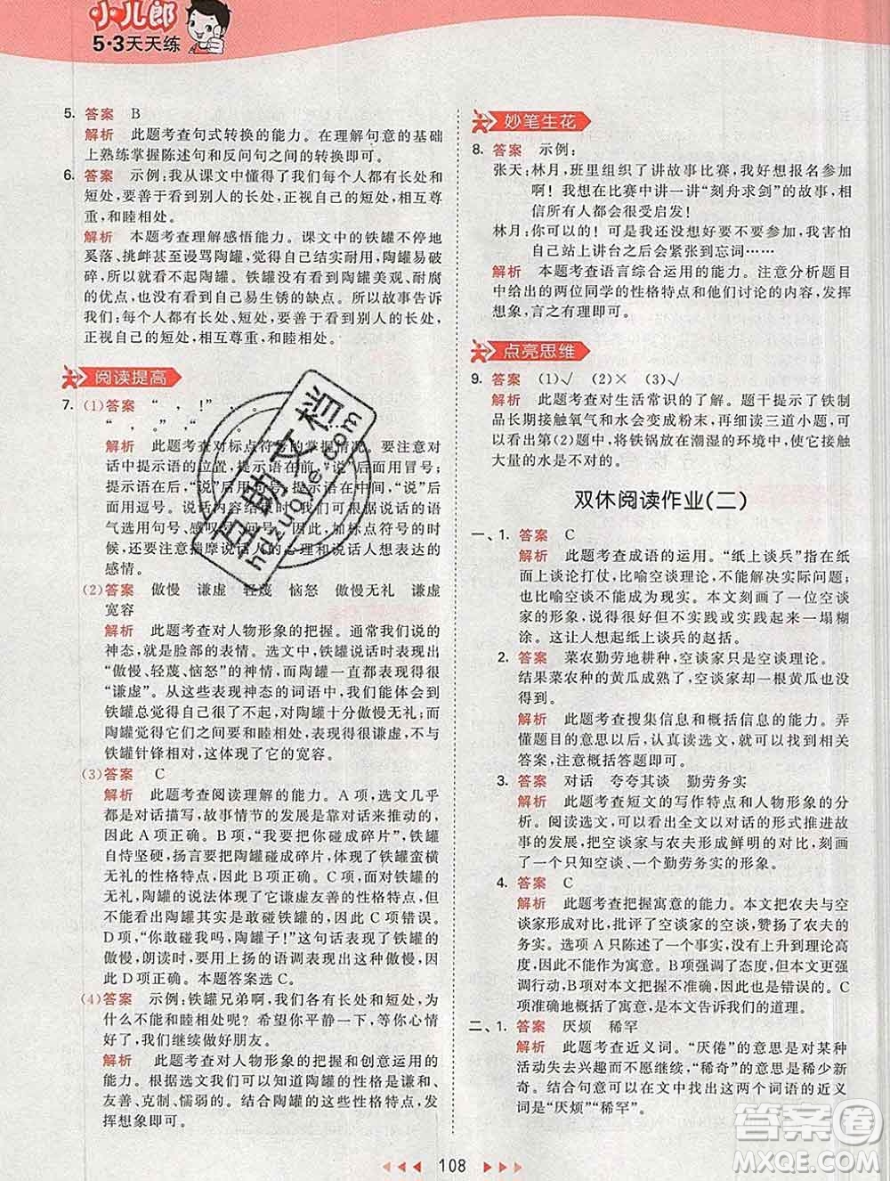 2020年春小兒郎53天天練三年級(jí)語(yǔ)文下冊(cè)人教版參考答案