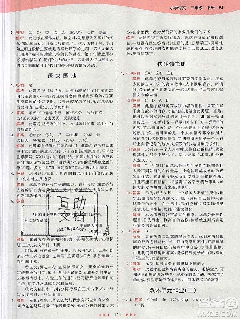 2020年春小兒郎53天天練三年級(jí)語(yǔ)文下冊(cè)人教版參考答案