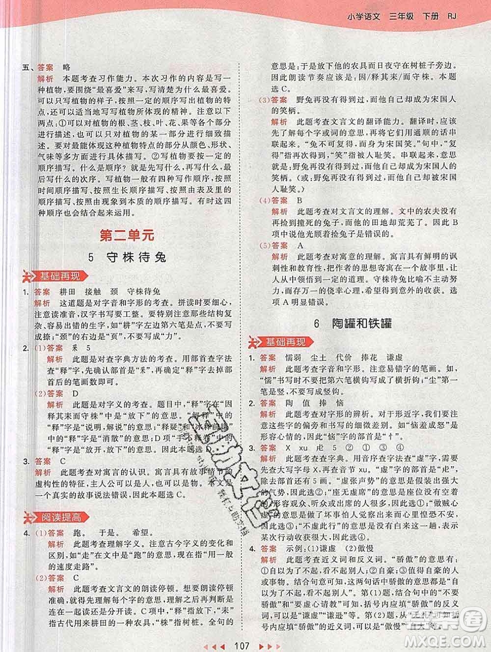 2020年春小兒郎53天天練三年級(jí)語(yǔ)文下冊(cè)人教版參考答案