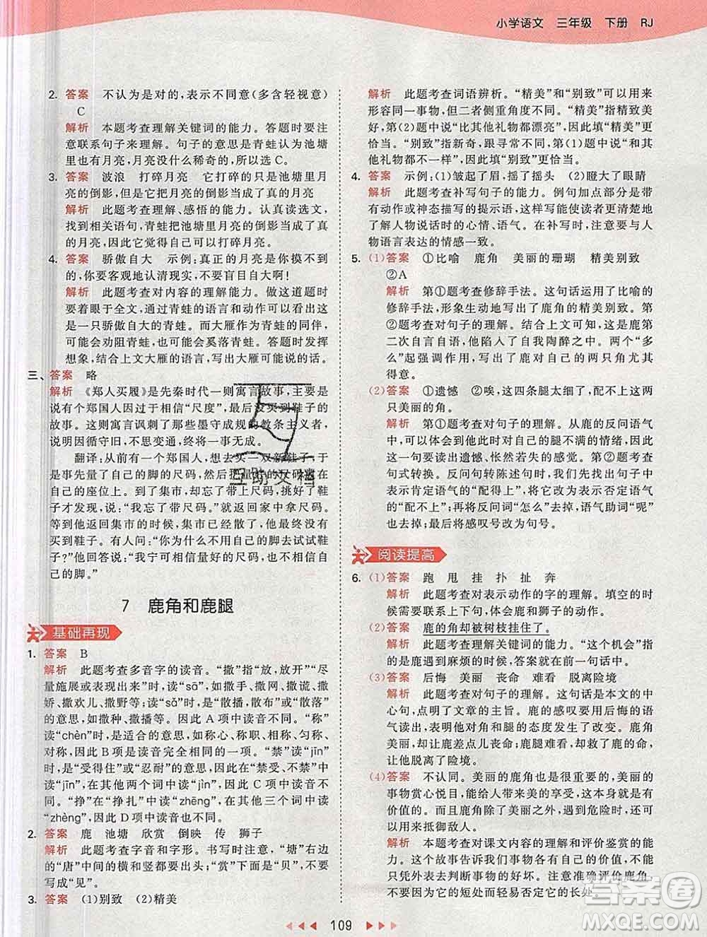 2020年春小兒郎53天天練三年級(jí)語(yǔ)文下冊(cè)人教版參考答案