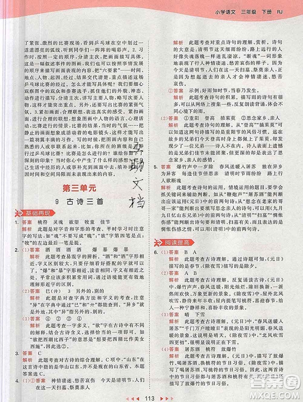 2020年春小兒郎53天天練三年級(jí)語(yǔ)文下冊(cè)人教版參考答案