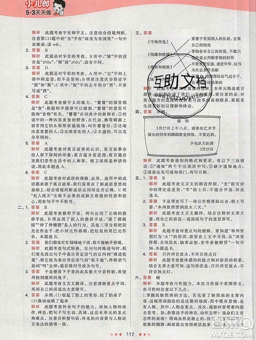 2020年春小兒郎53天天練三年級(jí)語(yǔ)文下冊(cè)人教版參考答案