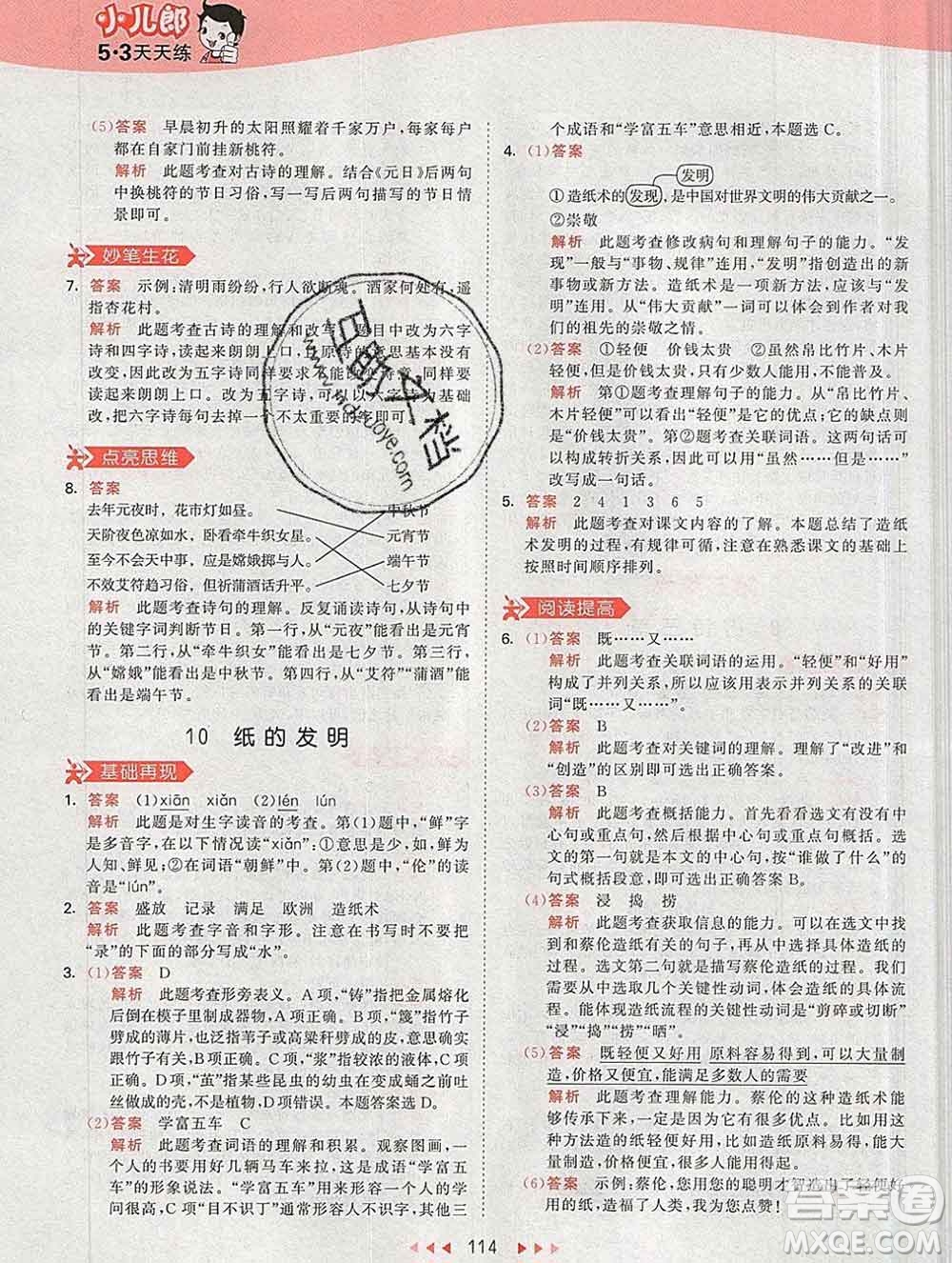 2020年春小兒郎53天天練三年級(jí)語(yǔ)文下冊(cè)人教版參考答案