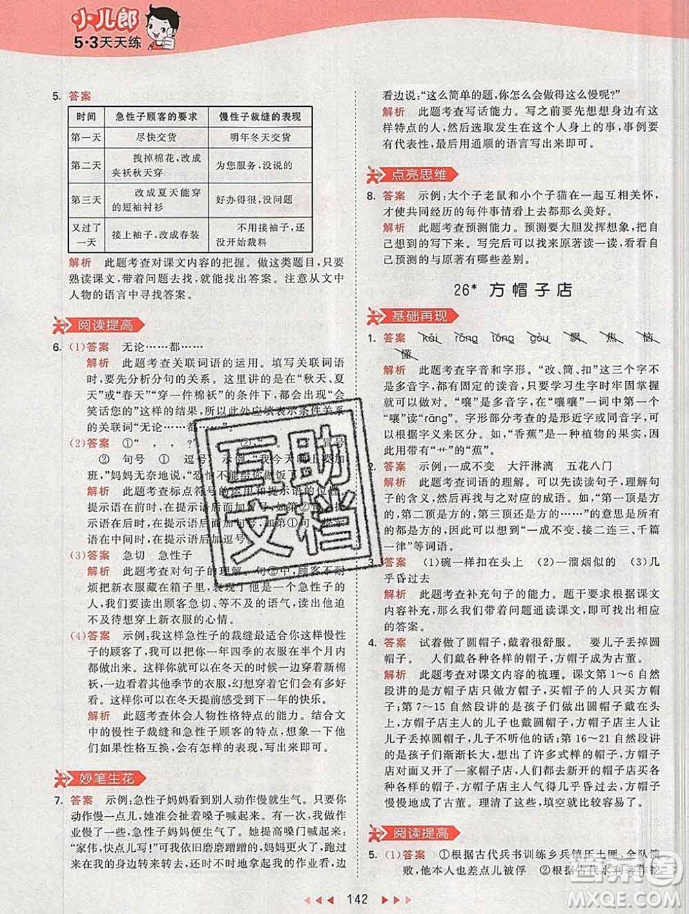 2020年春小兒郎53天天練三年級(jí)語(yǔ)文下冊(cè)人教版參考答案