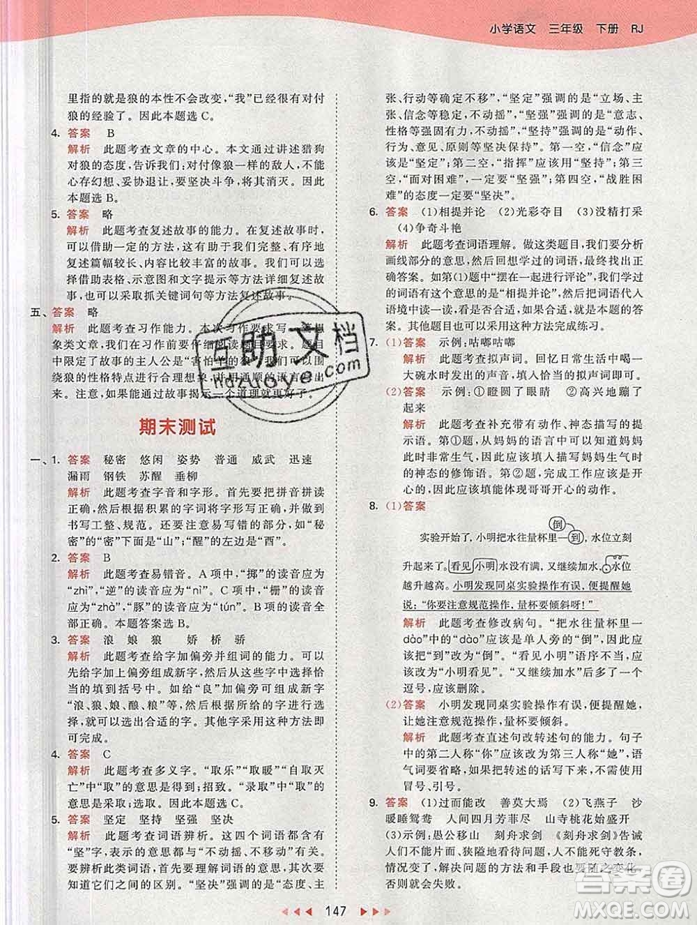 2020年春小兒郎53天天練三年級(jí)語(yǔ)文下冊(cè)人教版參考答案