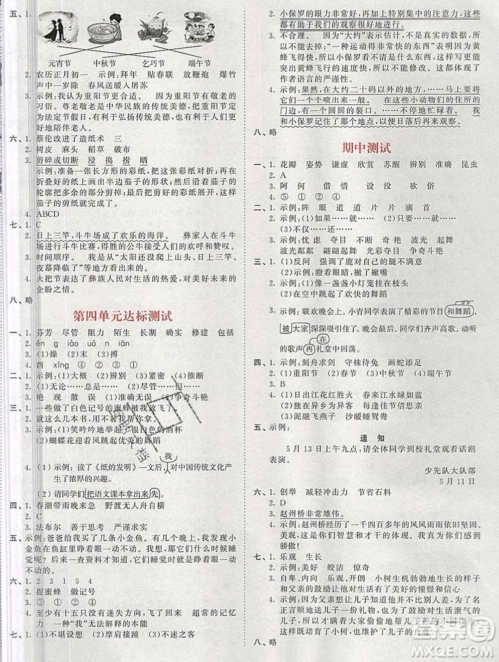 2020年春小兒郎53天天練三年級(jí)語(yǔ)文下冊(cè)人教版參考答案