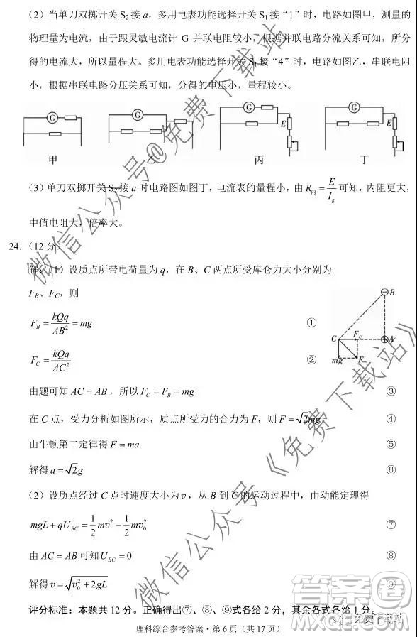 2020屆3+3+3高考備考診斷性聯(lián)考卷一理科綜合答案