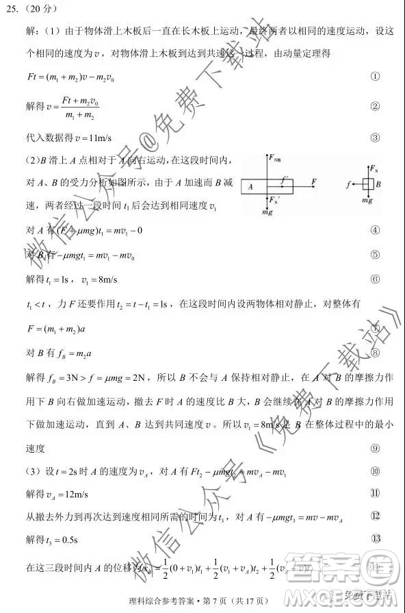 2020屆3+3+3高考備考診斷性聯(lián)考卷一理科綜合答案