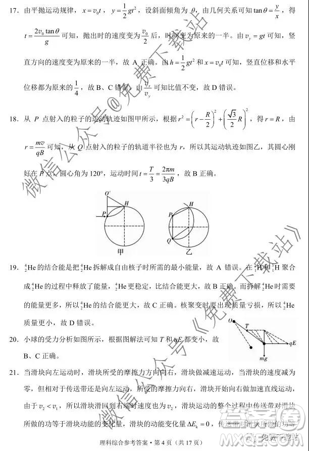 2020屆3+3+3高考備考診斷性聯(lián)考卷一理科綜合答案