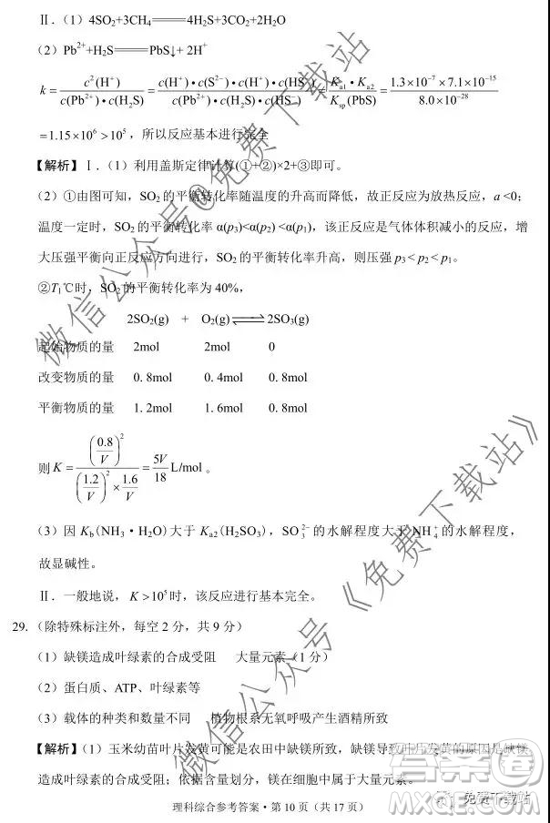 2020屆3+3+3高考備考診斷性聯(lián)考卷一理科綜合答案