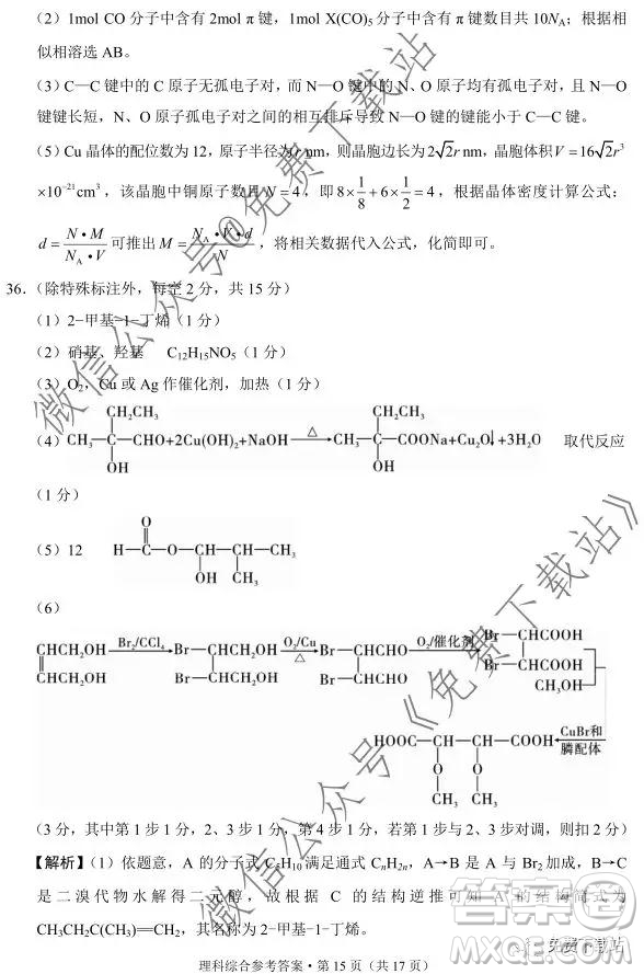 2020屆3+3+3高考備考診斷性聯(lián)考卷一理科綜合答案