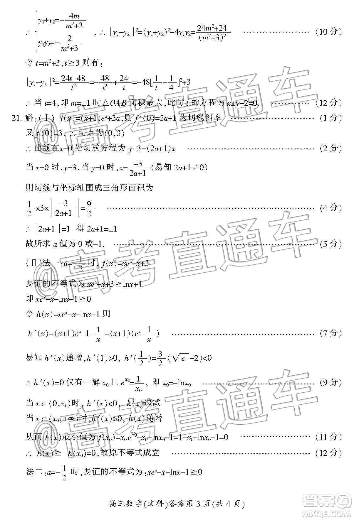 湖南省郴州市2020屆高三第一次教學質(zhì)量監(jiān)測試卷文科數(shù)學答案