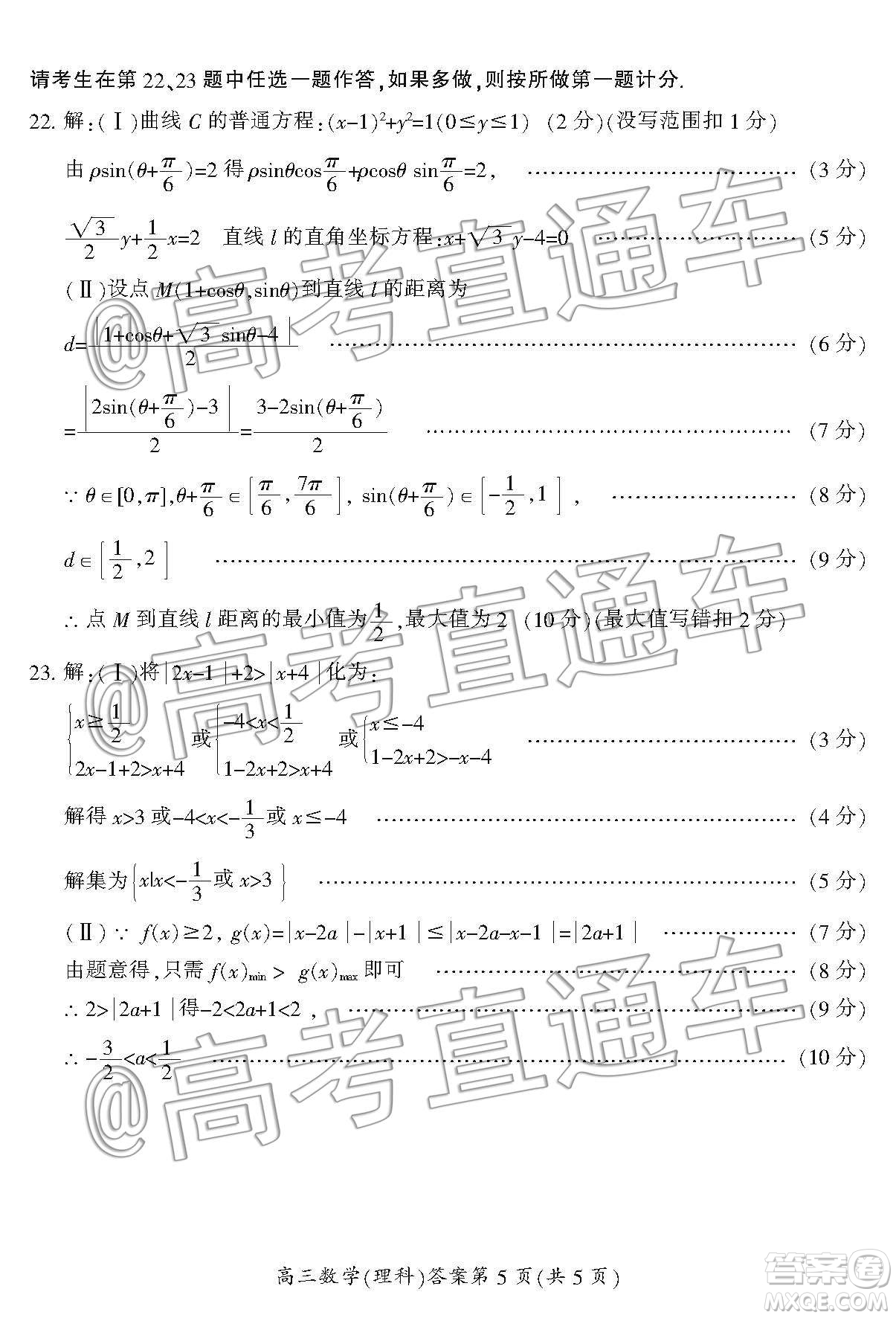 湖南省郴州市2020屆高三第一次教學(xué)質(zhì)量監(jiān)測(cè)試卷理科數(shù)學(xué)答案