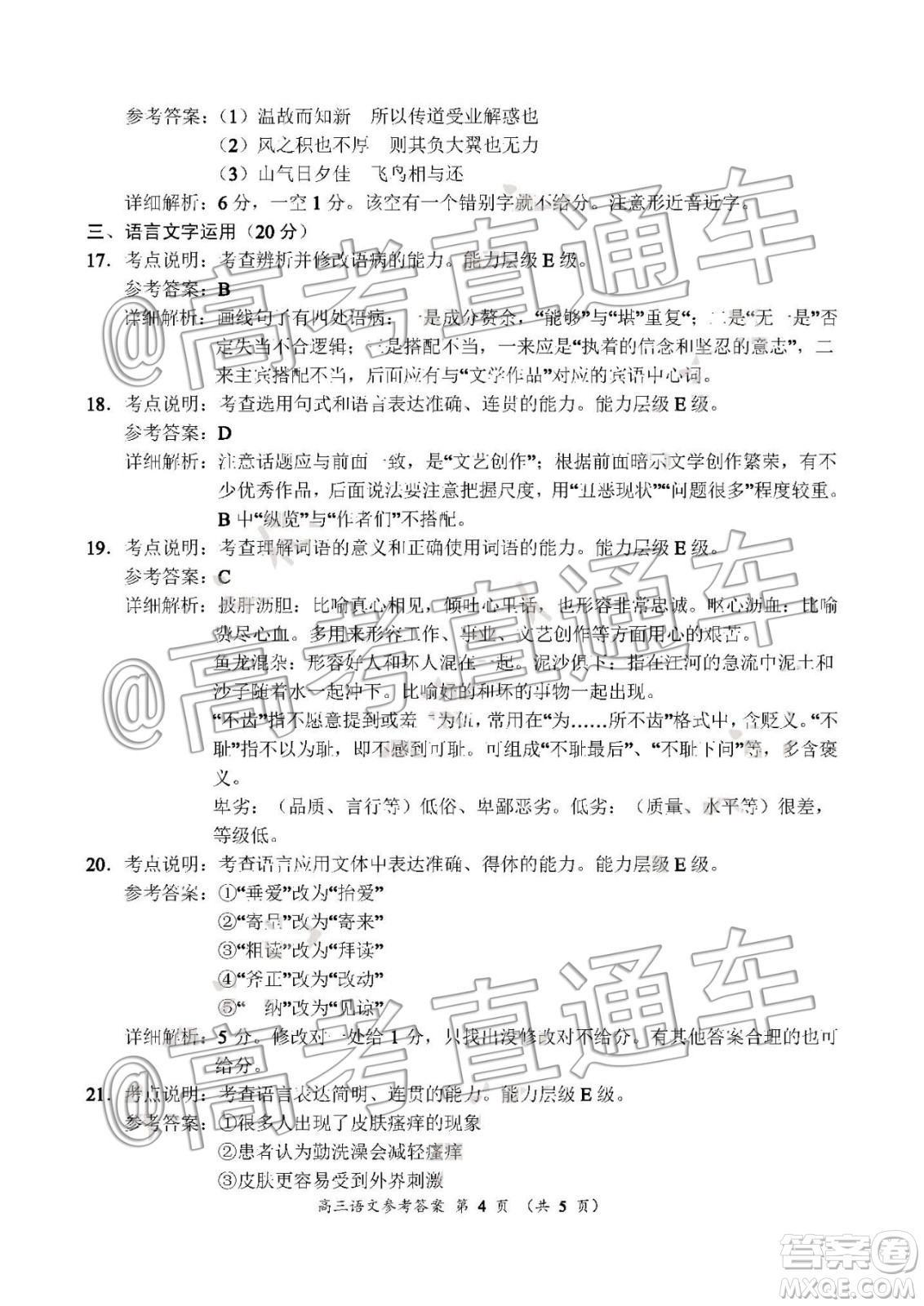 中原名校2019-2020學年上期第5次質(zhì)量考評高三語文答案