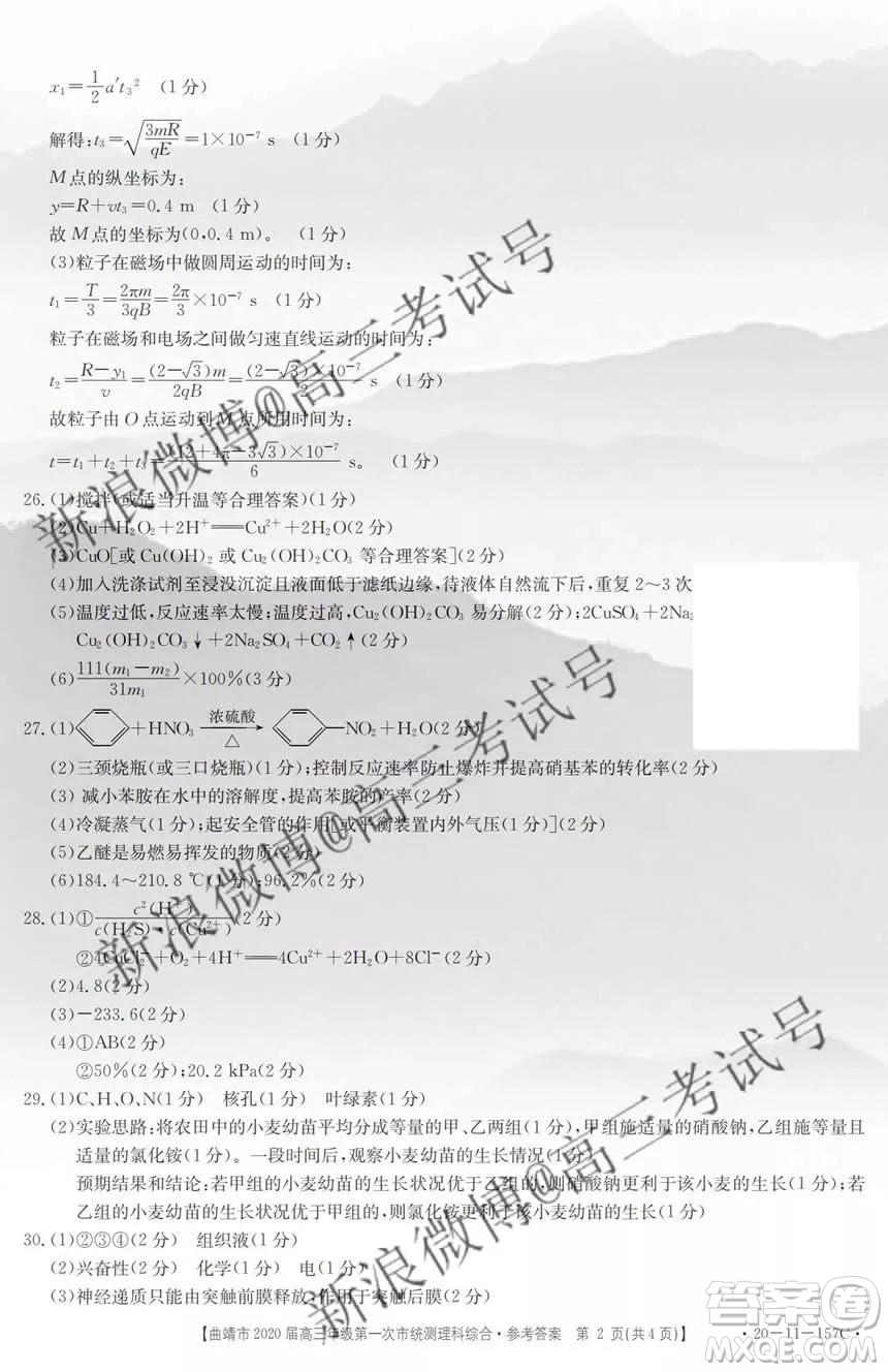 曲靖市2020屆高三第一次市統(tǒng)測理科綜合答案