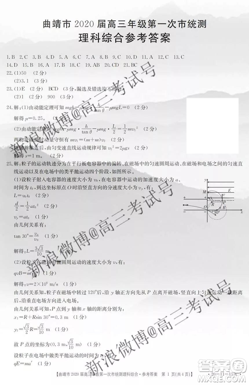 曲靖市2020屆高三第一次市統(tǒng)測理科綜合答案