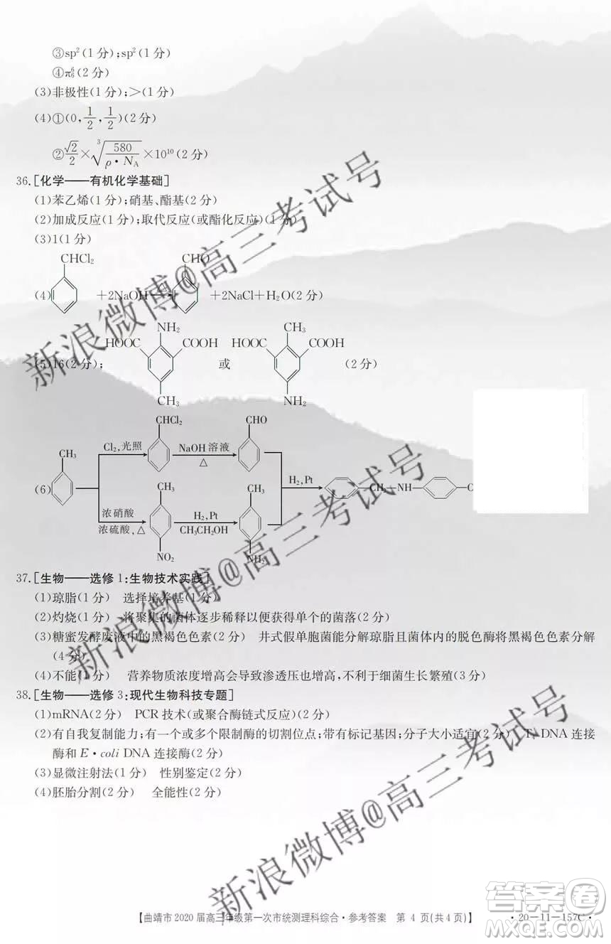 曲靖市2020屆高三第一次市統(tǒng)測理科綜合答案