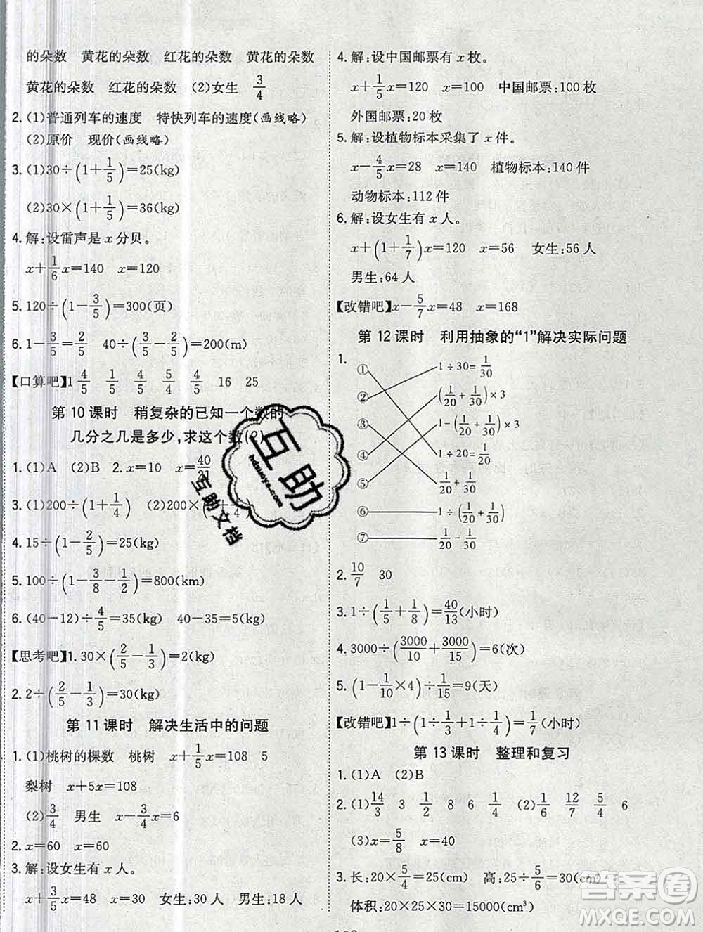 浙江大學(xué)出版社2019課時特訓(xùn)優(yōu)化作業(yè)本六年級數(shù)學(xué)上冊人教版答案