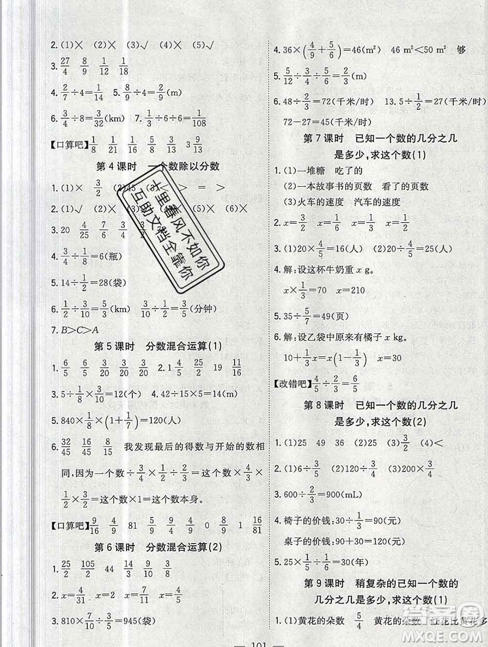 浙江大學(xué)出版社2019課時特訓(xùn)優(yōu)化作業(yè)本六年級數(shù)學(xué)上冊人教版答案