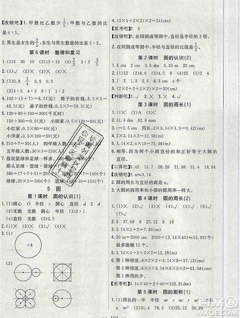 浙江大學(xué)出版社2019課時特訓(xùn)優(yōu)化作業(yè)本六年級數(shù)學(xué)上冊人教版答案