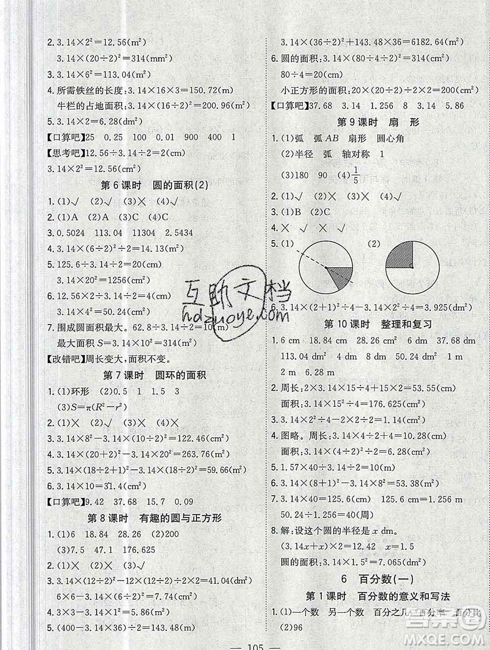 浙江大學(xué)出版社2019課時特訓(xùn)優(yōu)化作業(yè)本六年級數(shù)學(xué)上冊人教版答案