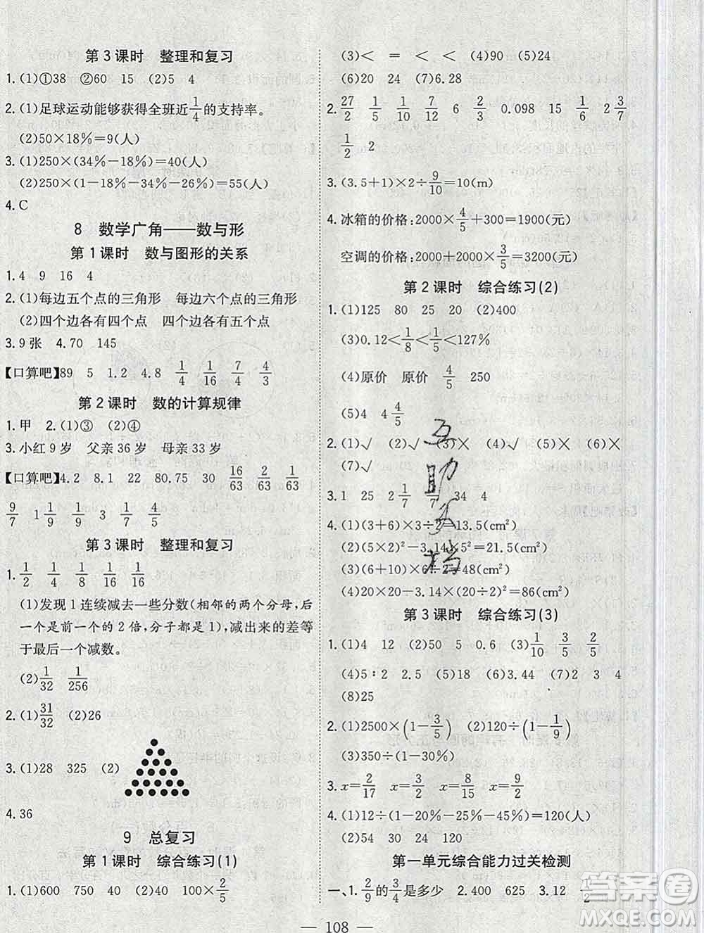 浙江大學(xué)出版社2019課時特訓(xùn)優(yōu)化作業(yè)本六年級數(shù)學(xué)上冊人教版答案