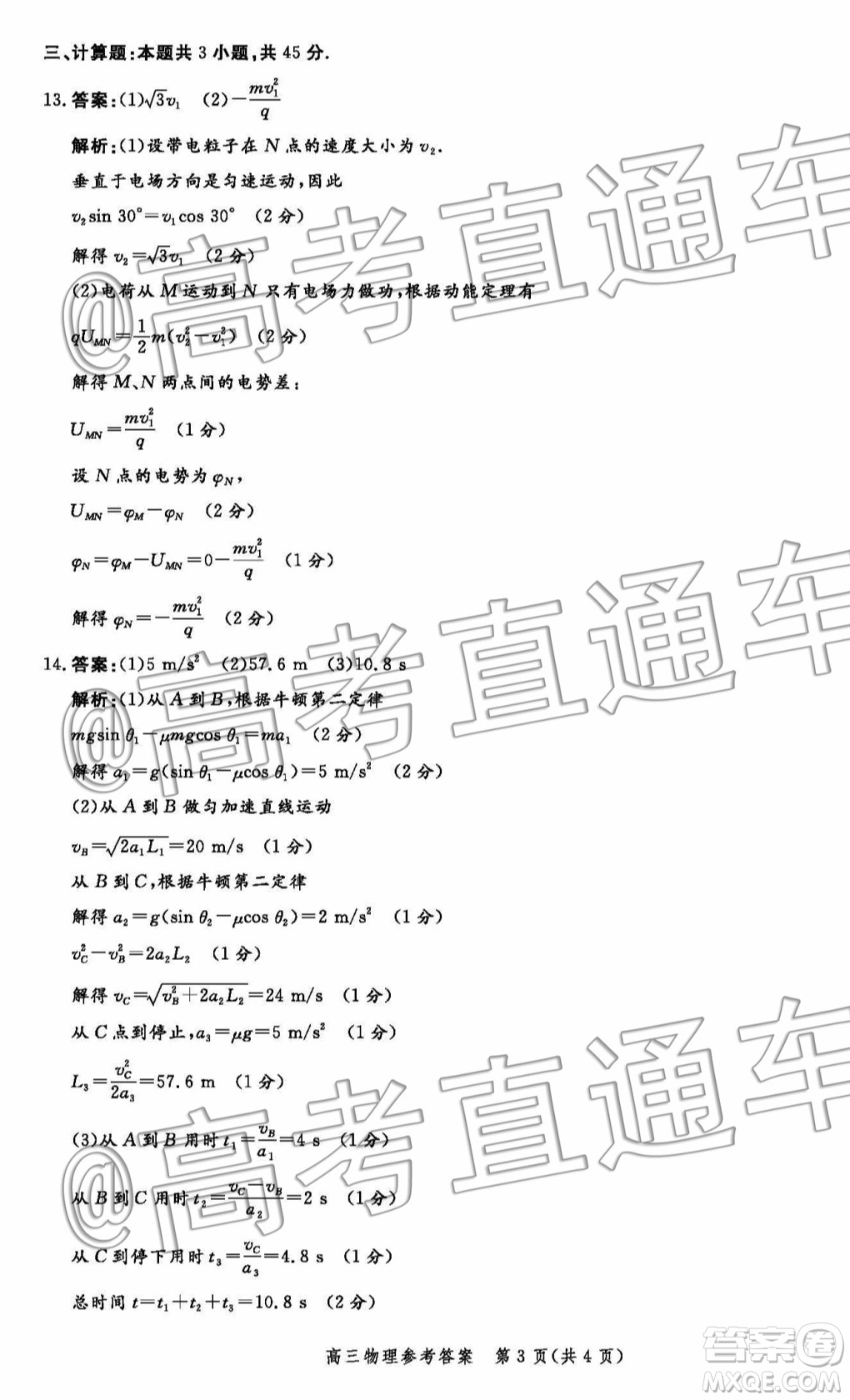 2020屆河北邯鄲高三12月質(zhì)量檢測物理試題答案