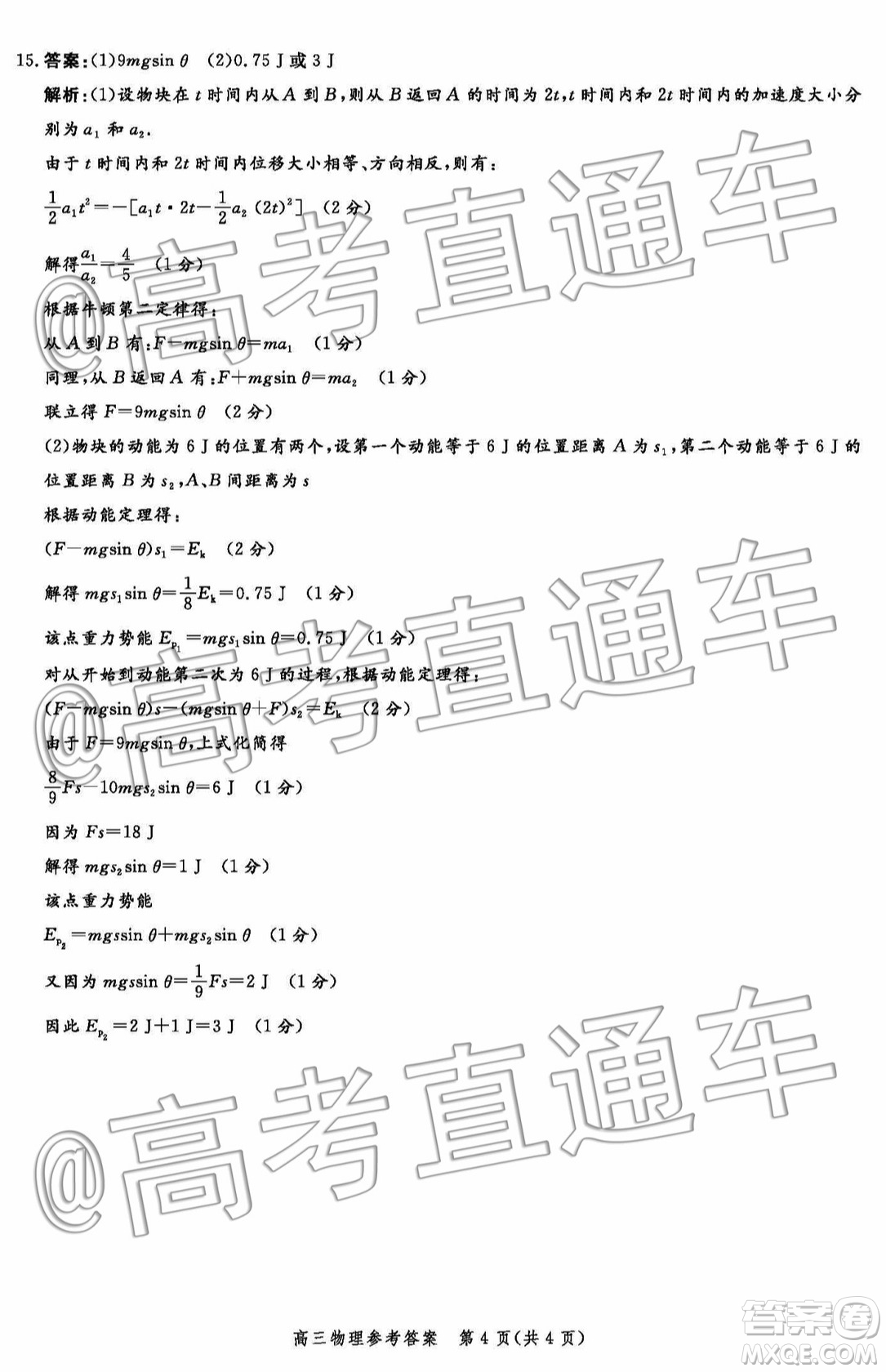 2020屆河北邯鄲高三12月質(zhì)量檢測物理試題答案